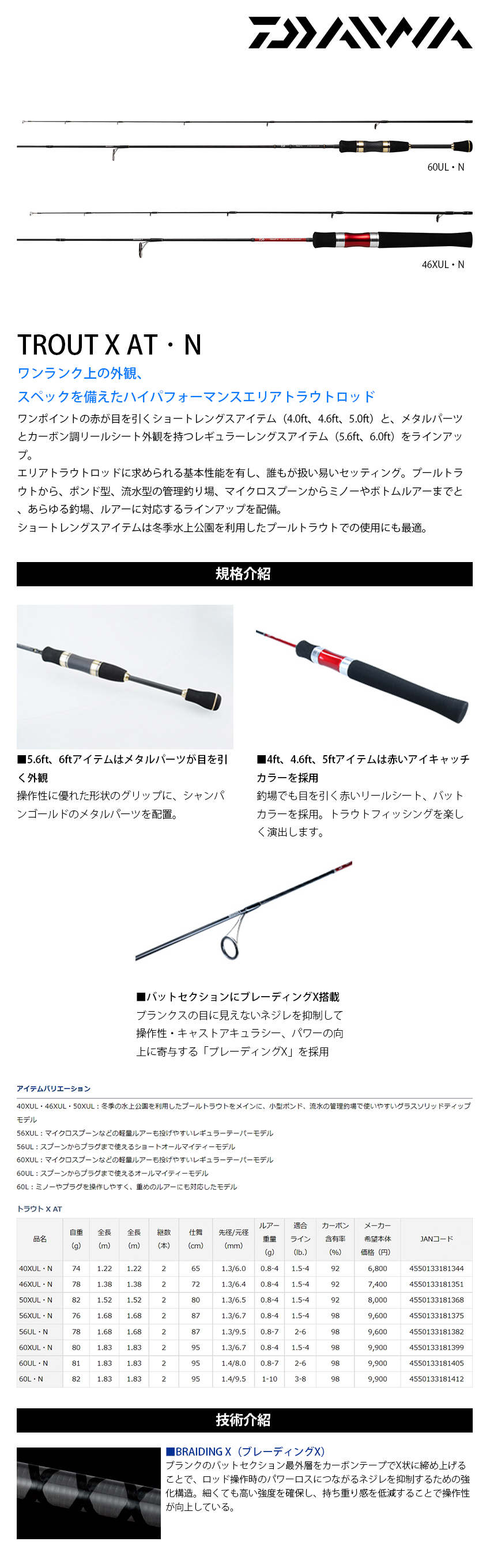 DAIWA TROUT X AT 60XUL・N [淡水路亞竿] [鱒魚竿] [新手入門
